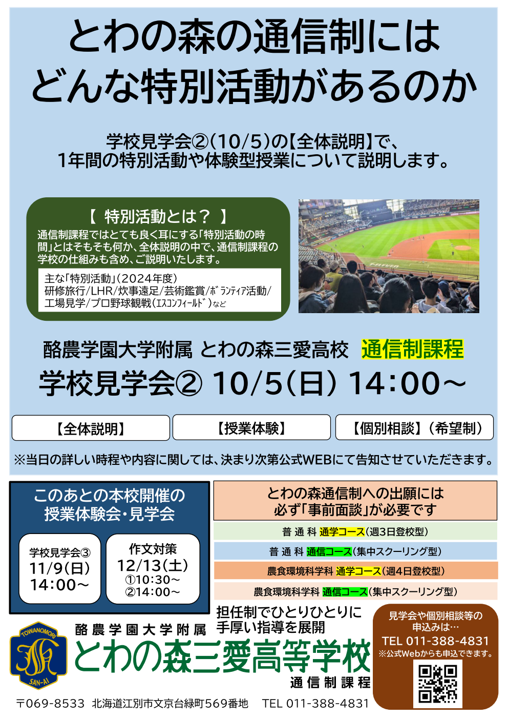 個別相談会