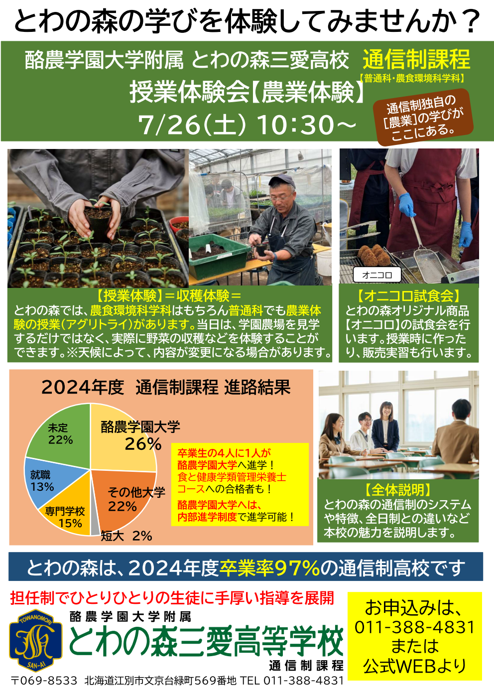 個別相談会
