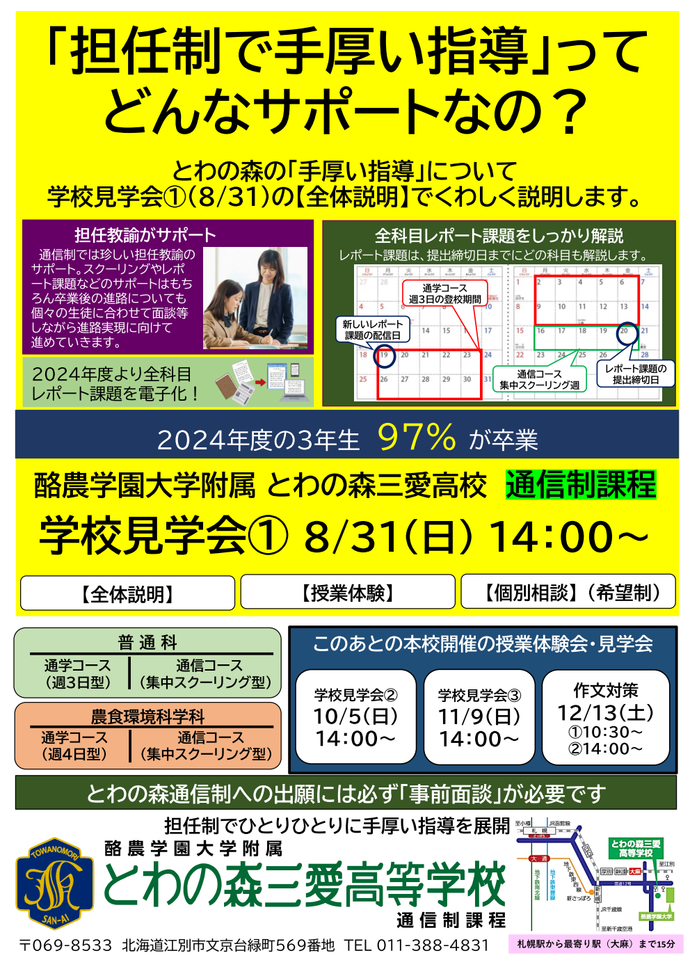 個別相談会