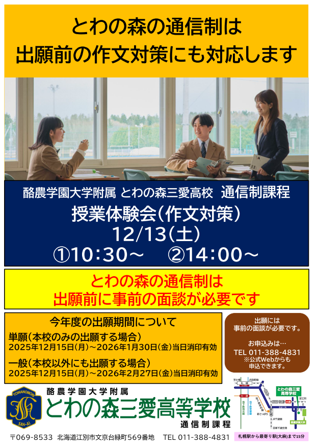 授業体験会(作文対策)