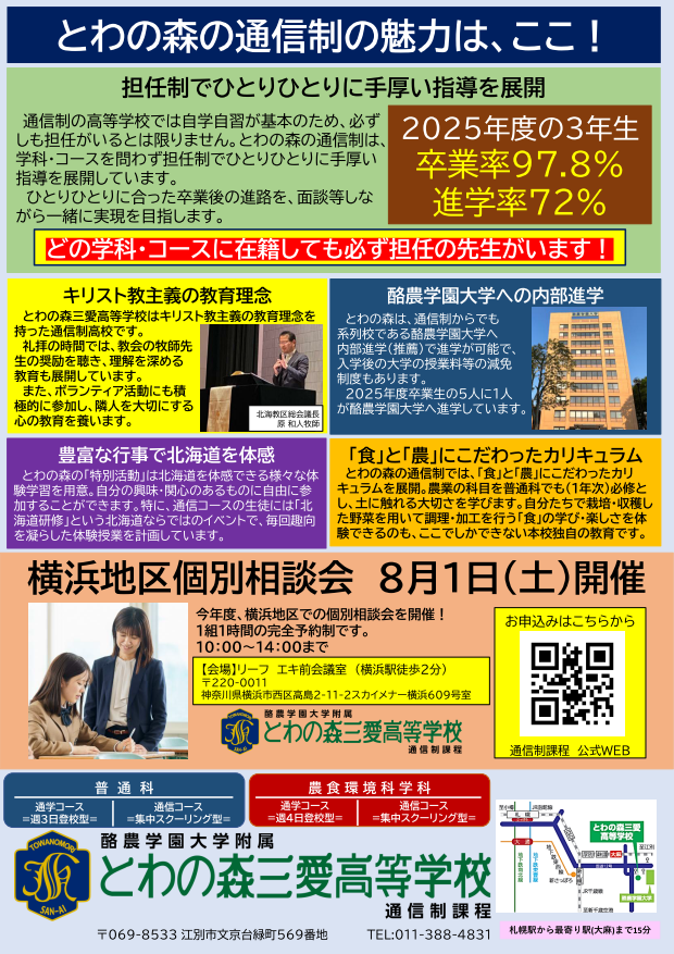 授業体験会【農業体験】