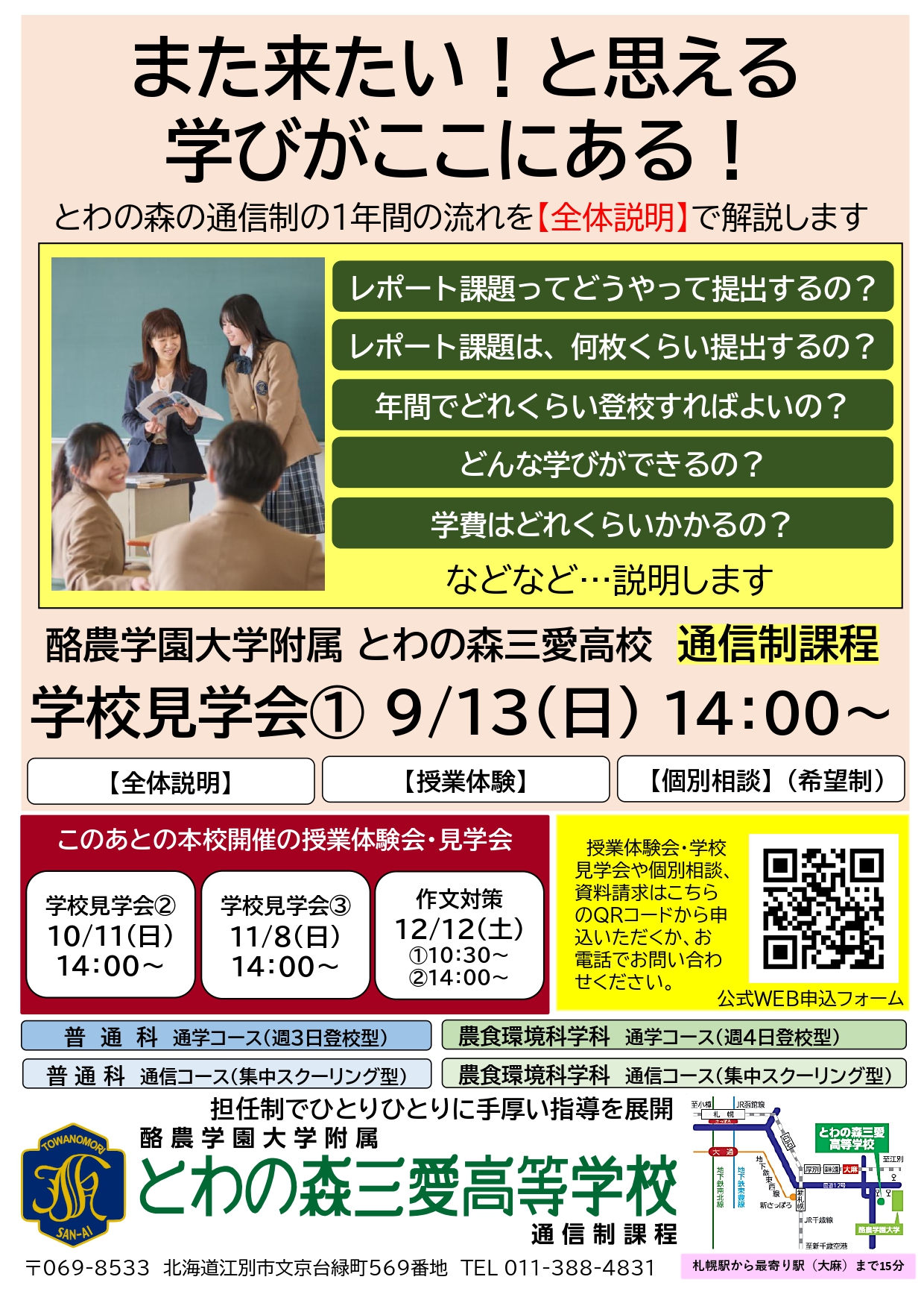 学校見学会①