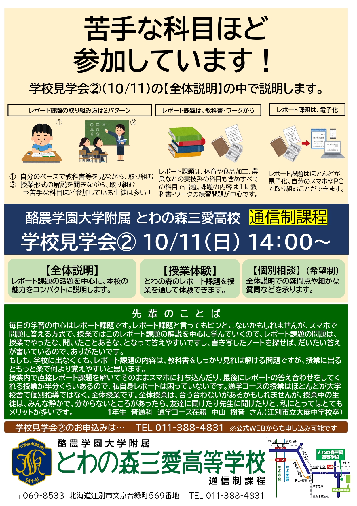 学校見学会②